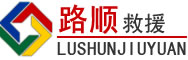 太原道路救援