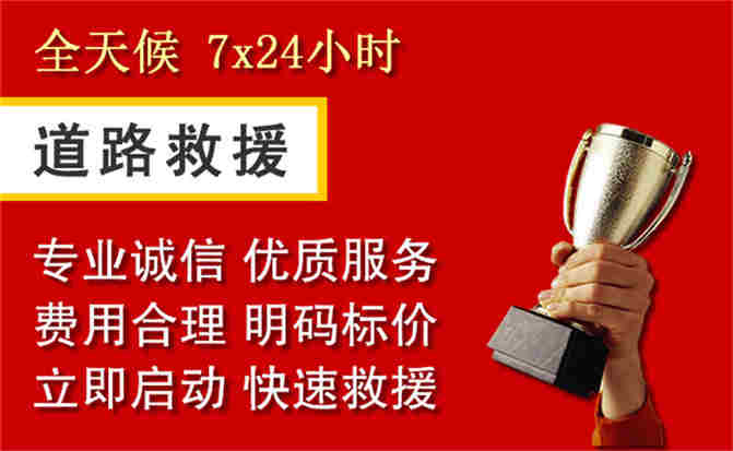 太原道路救援公司