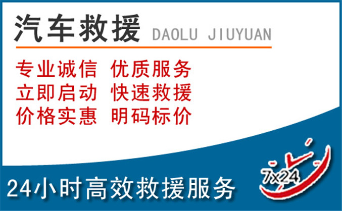 太原汽车救援 太原汽车救援