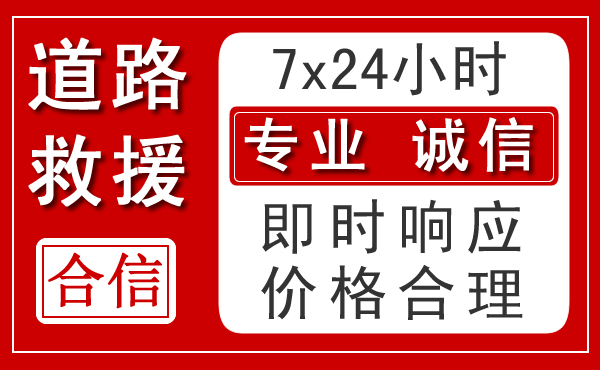 太原新能源汽车救援 太原新能源汽车救援